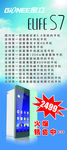 金立S7
