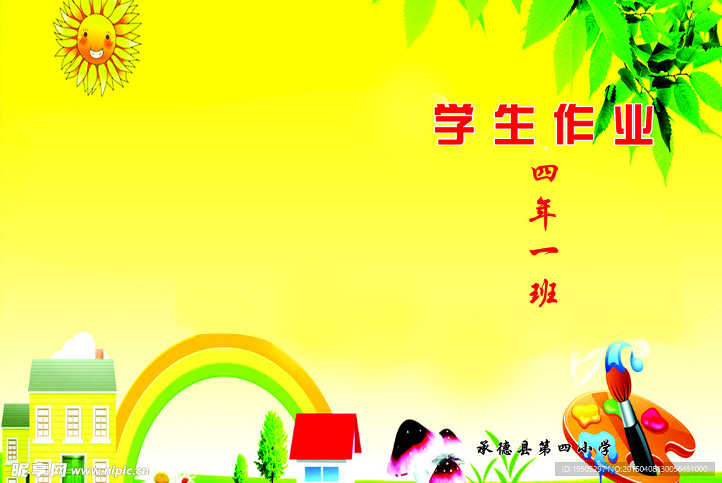 小学书皮