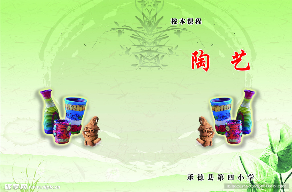 陶艺书皮