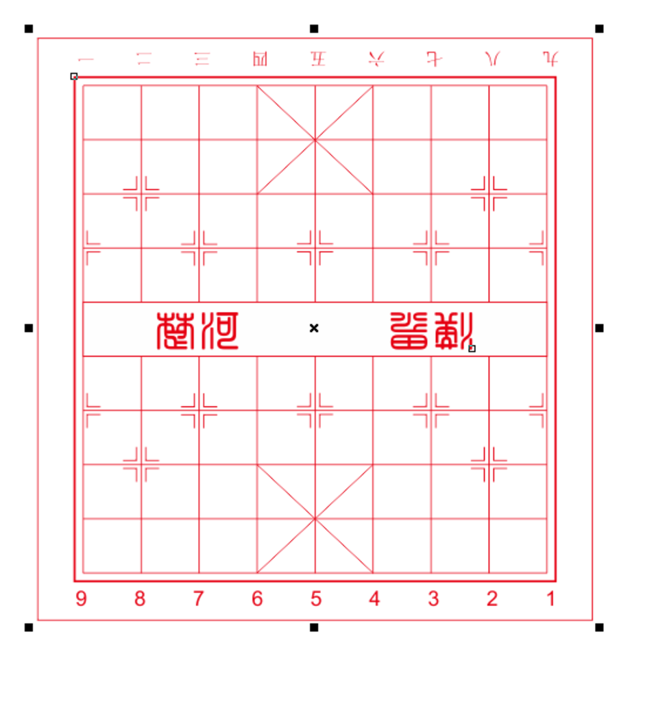 象棋棋盘