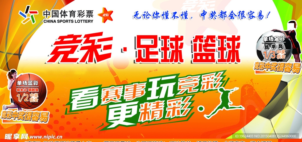 体彩广告