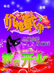 新店开业