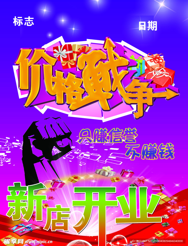 新店开业