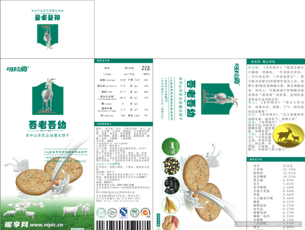 吾老吾幼五谷建元饼干盒平面包装