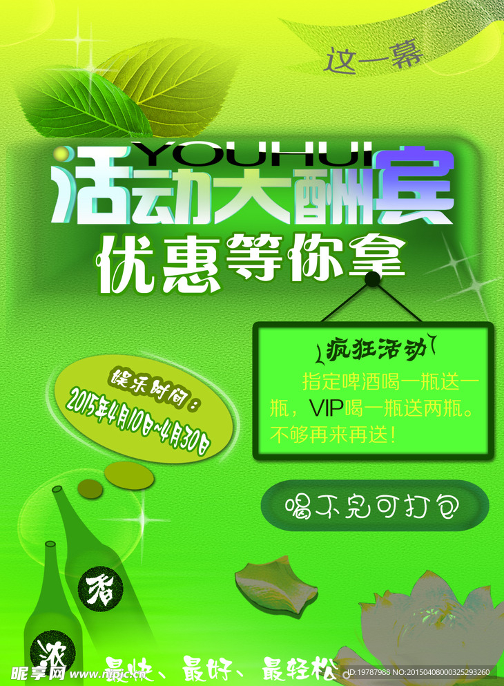 酒店开业活动传单
