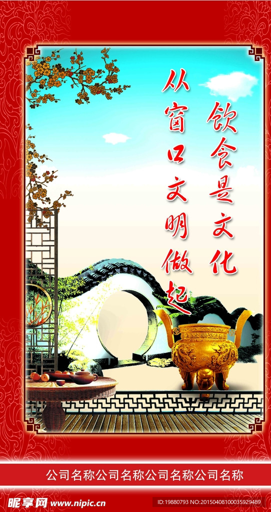 食堂文化标语