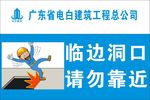指示牌 临边洞口