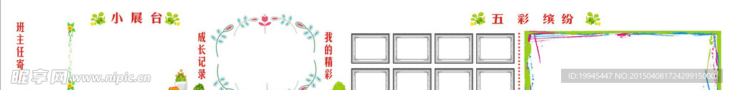 班级建设