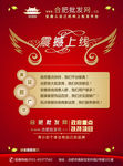 开业   网站上线  宣传单