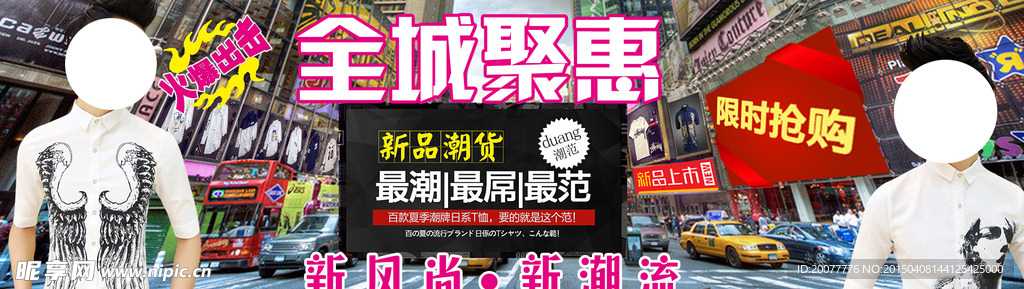 淘宝男装促销海报