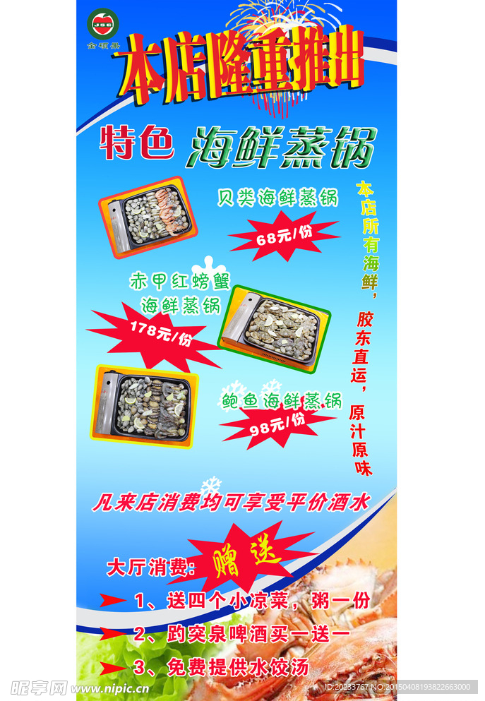 海鲜展架
