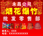 烟花爆竹