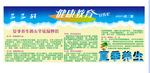 健康教育宣传栏