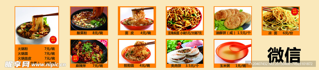 饭店牌牌之火锅粉