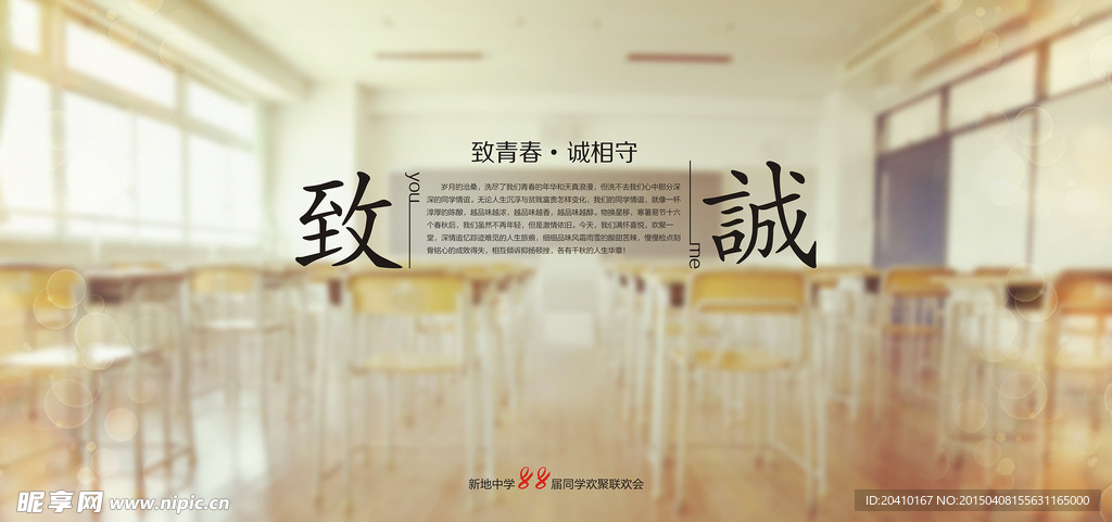 同学会海报