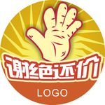 谢绝还价标签