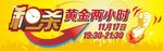 限时促销