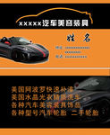 汽车美容名片