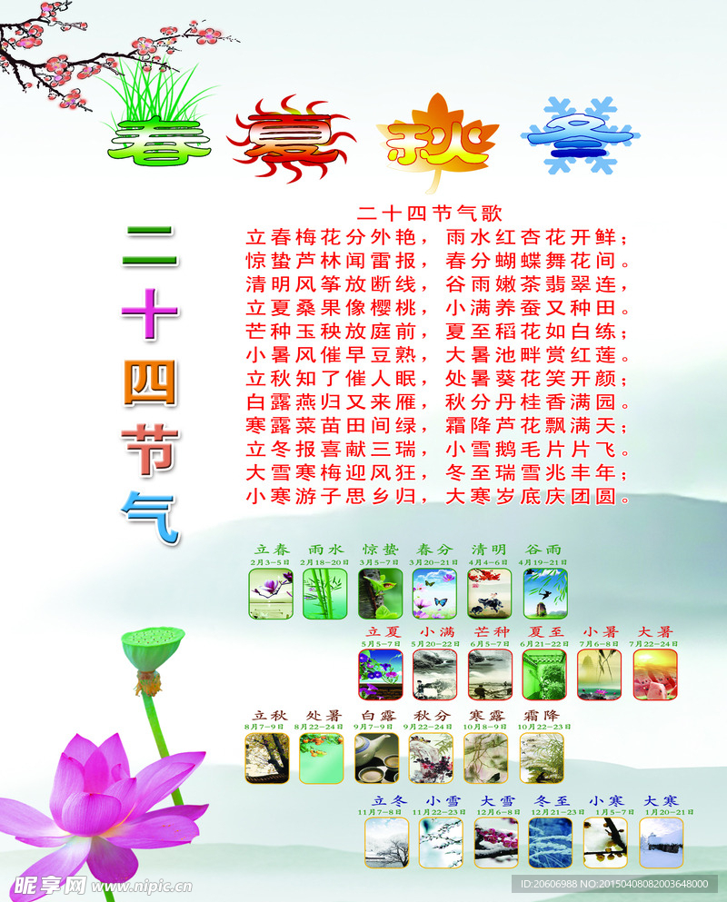 二十四节气
