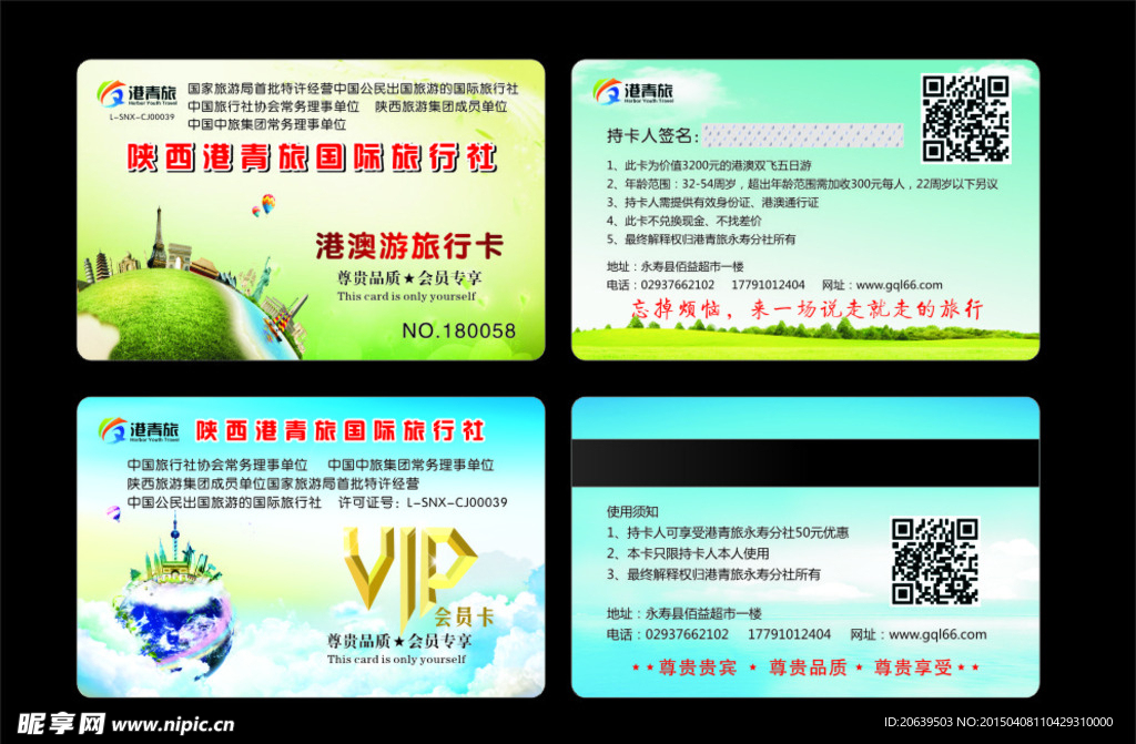 旅游会员卡