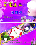 美容美业卡片