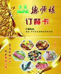 订餐卡
