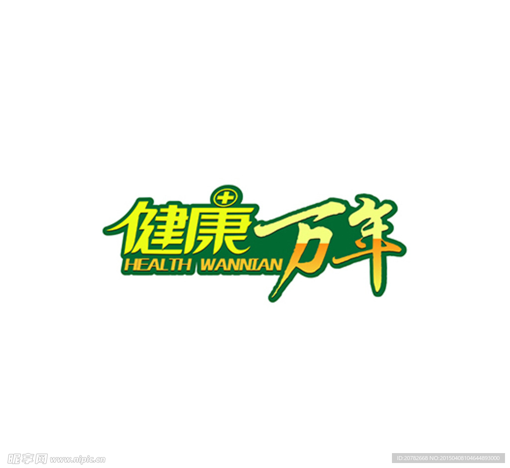 健康LOGO 牌子