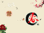 春