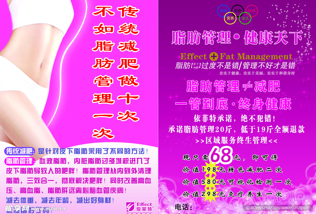 美体减肥彩页宣传