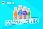 每益添 伊利 牛奶 蓝色背景