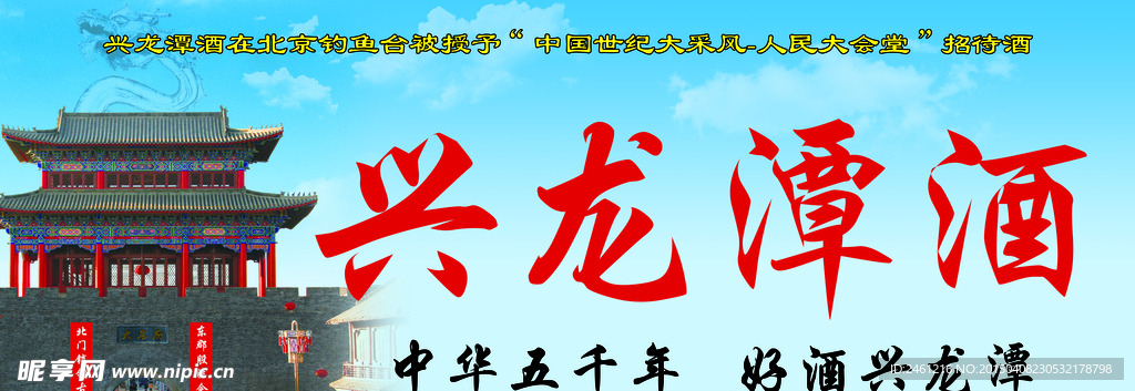 兴龙潭酒门头