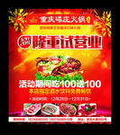 重庆碟庄火锅