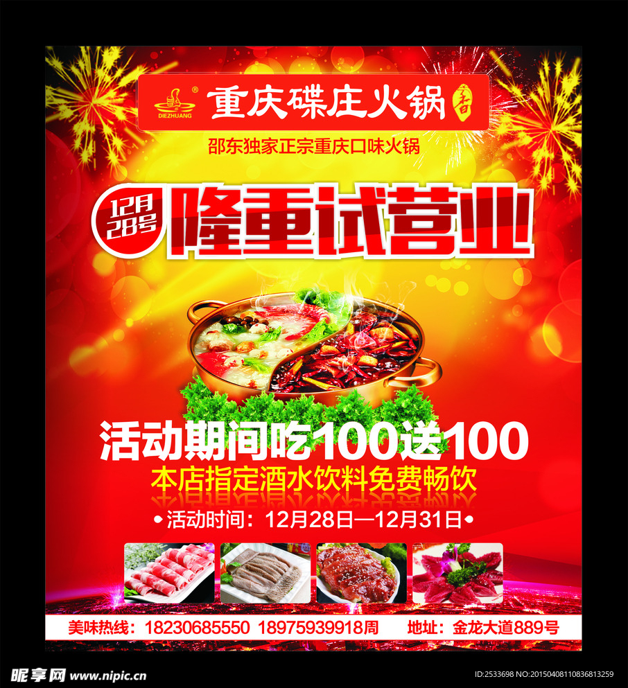 重庆碟庄火锅