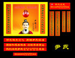 尹氏祖先