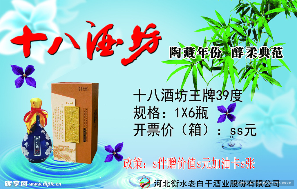十八酒坊 王牌