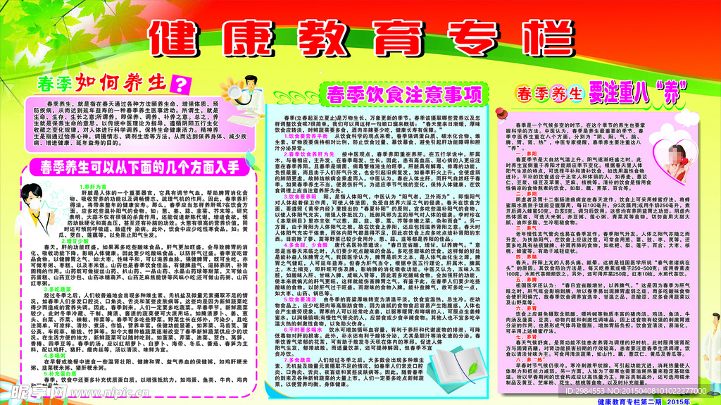 健康教育宣传栏