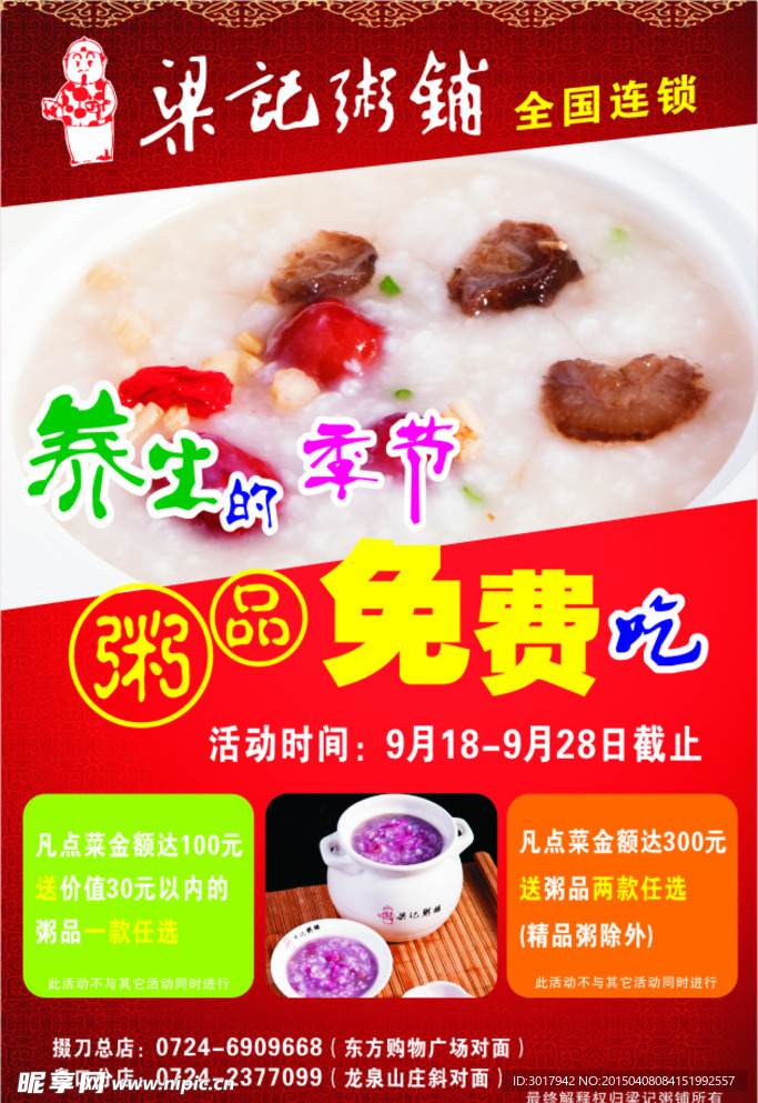 梁记粥铺