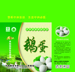 鹅蛋包装箱