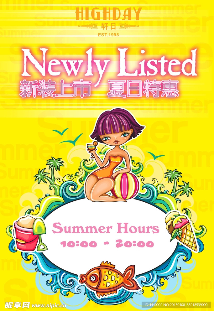 服装店 活动海报