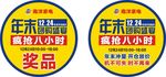 肩贴 奖品贴