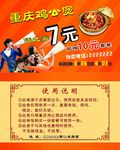 重庆鸡公煲代金券