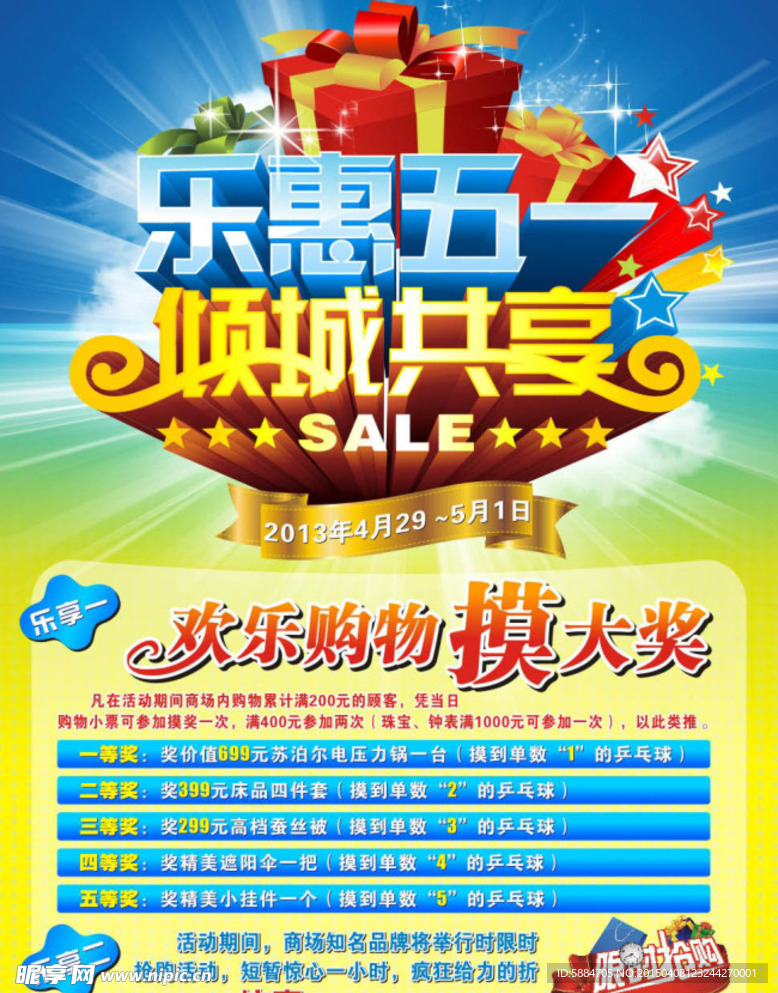 五一国际劳动节促销海报