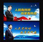 习近平人民有所呼改革有所应