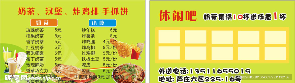送餐卡