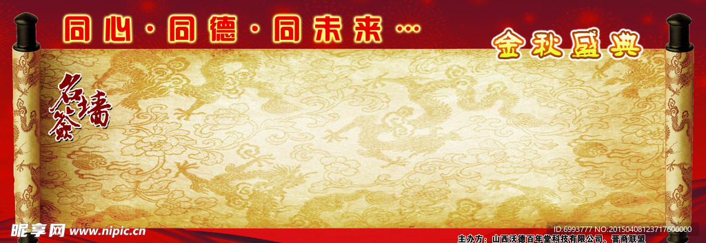 签名墙