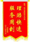 锦旗