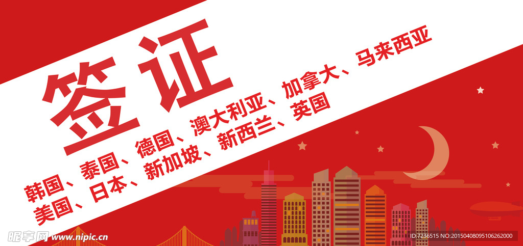 签证广告