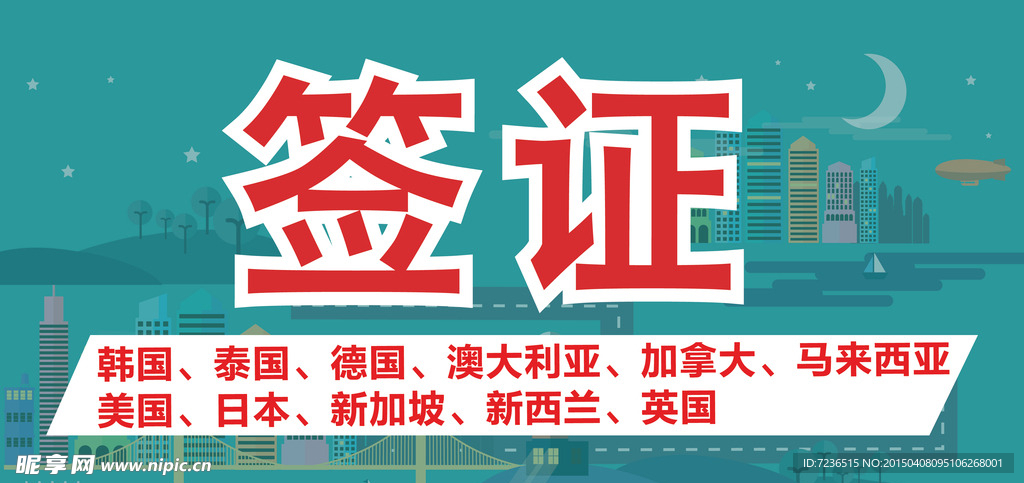 签证设计