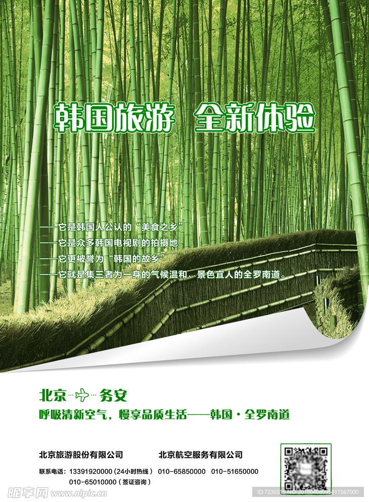 旅游彩页设计