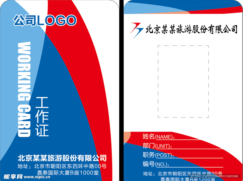 工作证